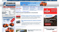 Desktop Screenshot of news.gruzoviki.com