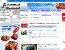Tablet Screenshot of news.gruzoviki.com